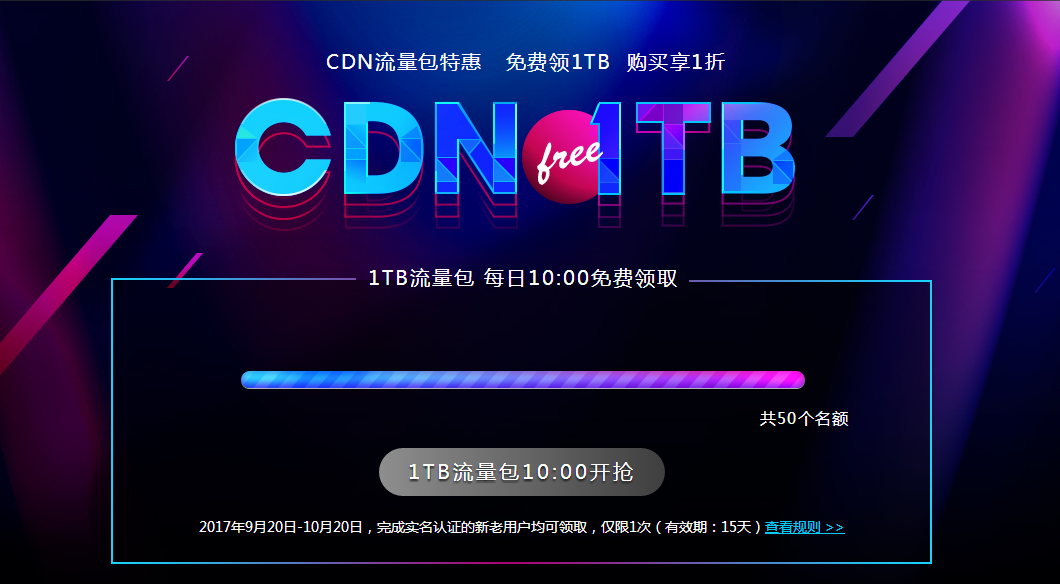 [CDN]百度云CDN流量包折扣风暴 - 中小型网站及app特惠